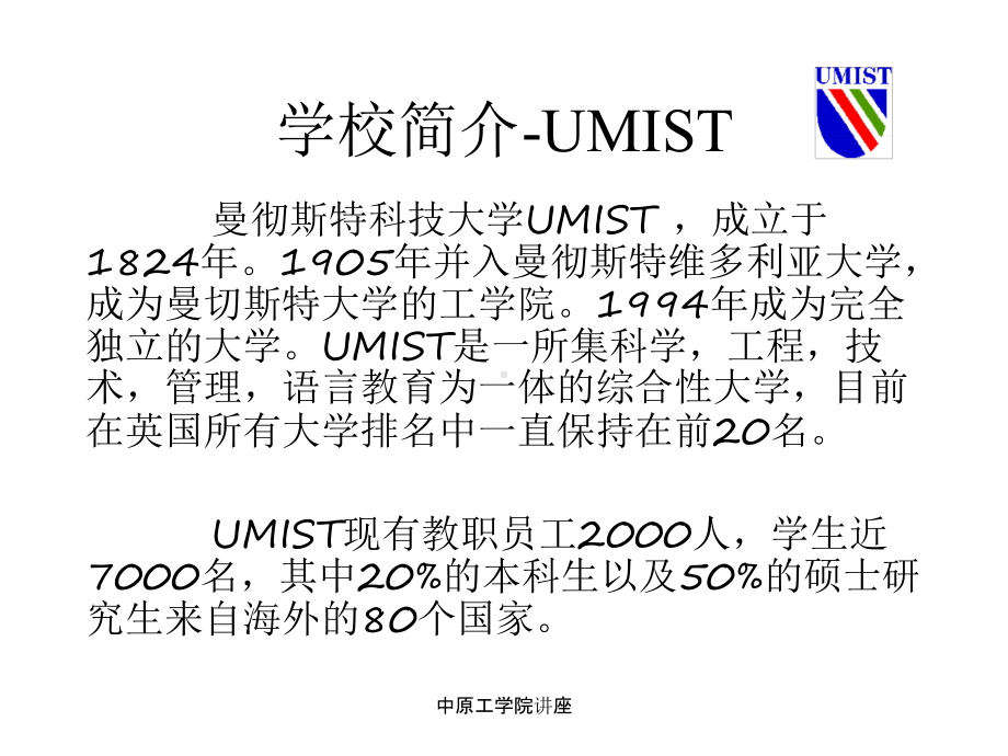 英国高等教育简介及UMIST纺织系教学体系介绍-课件.ppt_第3页