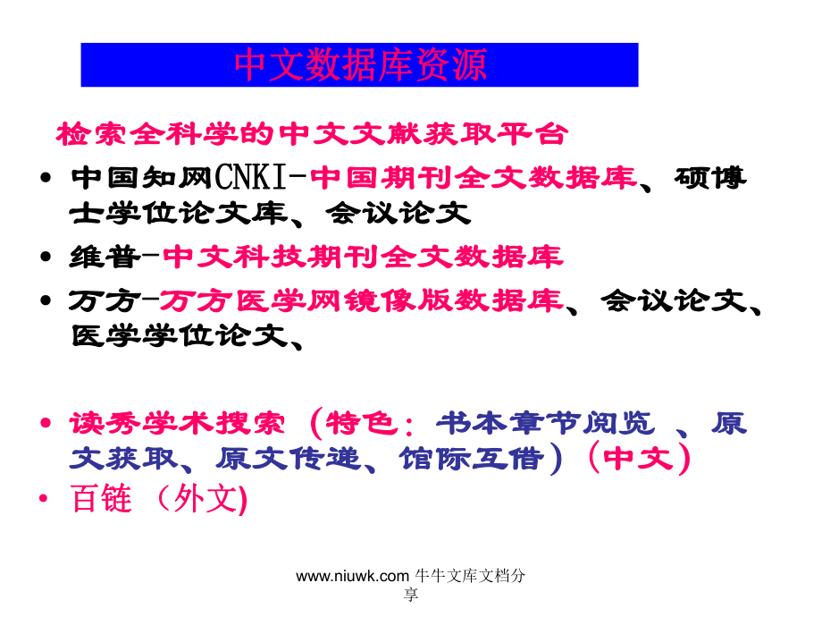 药学信息资源检索复习课件.pptx_第2页