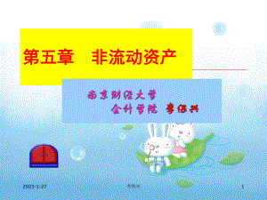 非流动资产课件.ppt