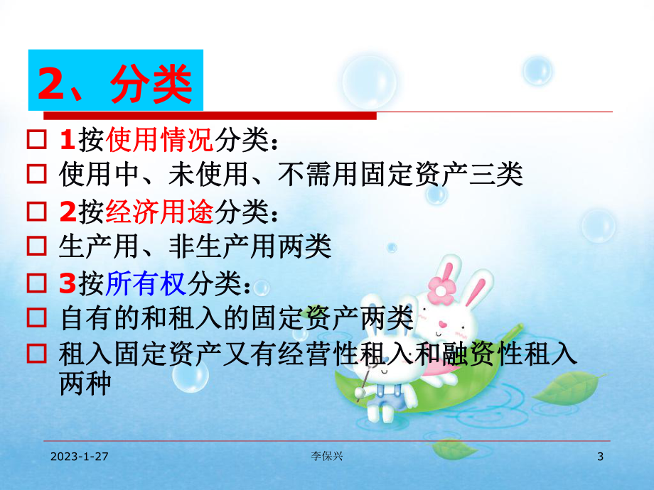 非流动资产课件.ppt_第3页