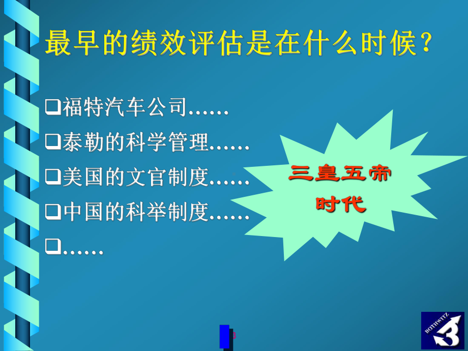 经营导向的绩效管理课件.ppt_第3页