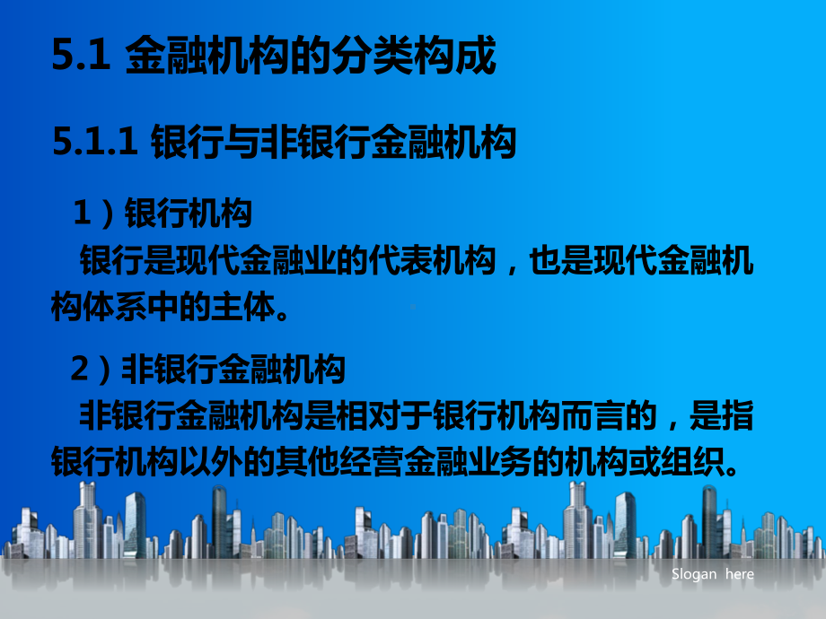 银行-金融机构体系课件.ppt_第3页