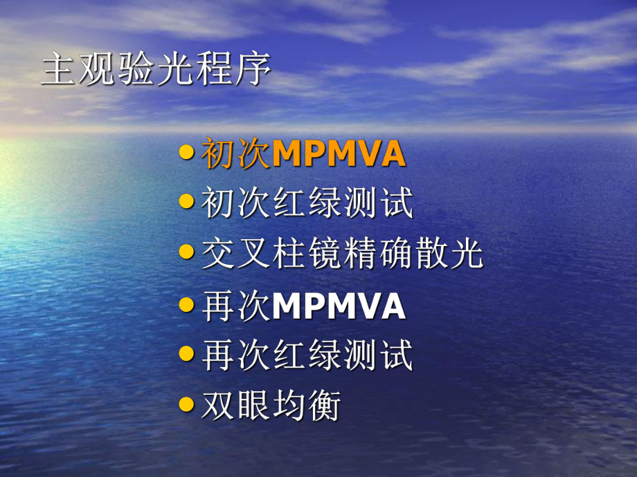 规范验光程序0-课件.ppt_第3页