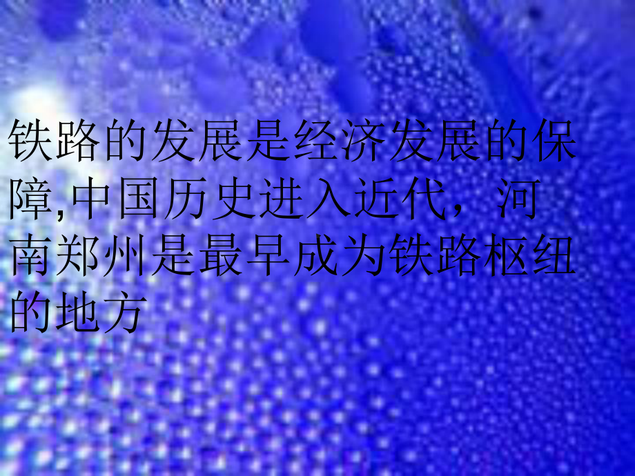 近代史中看河南-课件.ppt_第3页