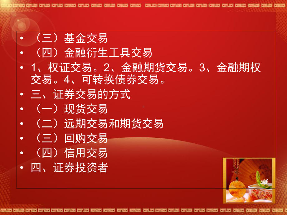 证券交易讲义1-课件.ppt_第2页