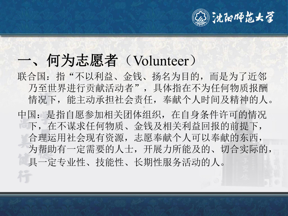 赛会志愿者的心理问题与调适课件.ppt_第2页