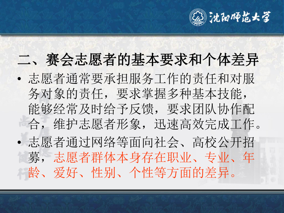 赛会志愿者的心理问题与调适课件.ppt_第3页