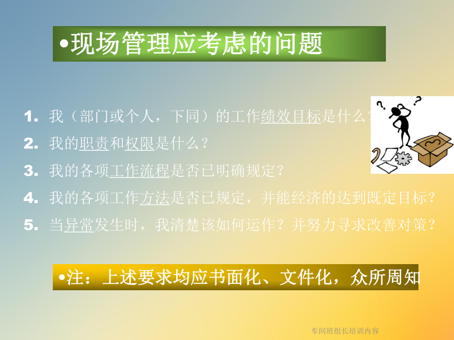 车间班组长培训内容课件.ppt_第2页