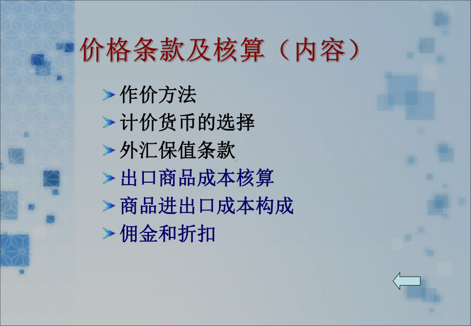 价格条款价格换算课件.ppt_第2页