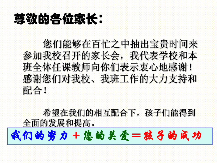 初二9班家长会ppt课件 （共36张PPT）.ppt_第2页