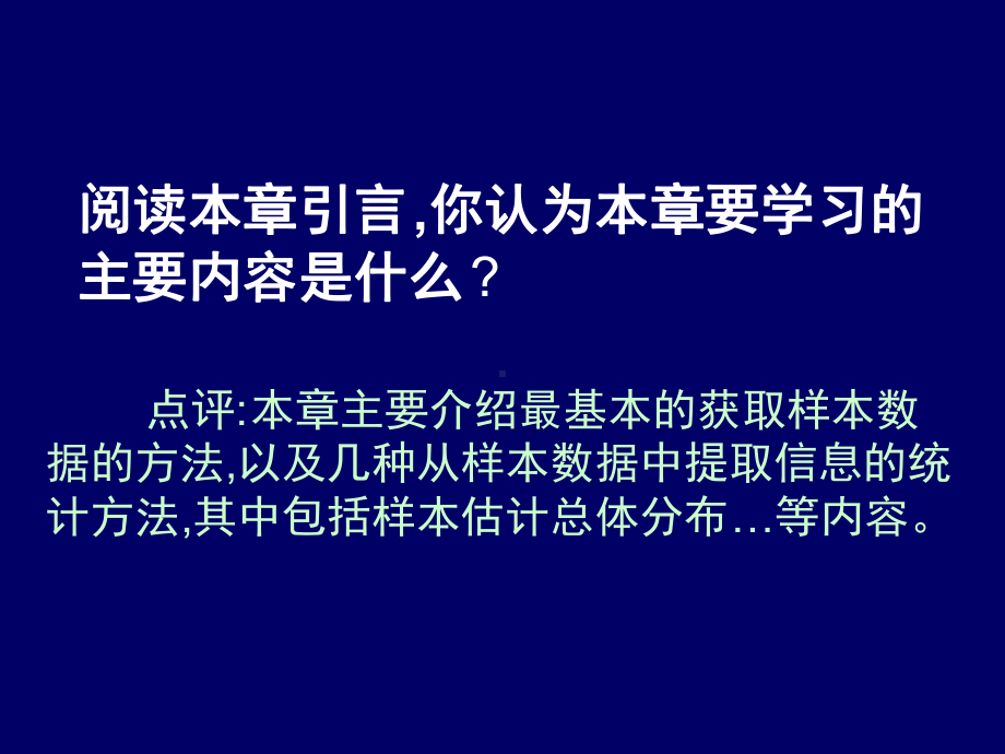 简单随机抽样2课件.ppt_第2页