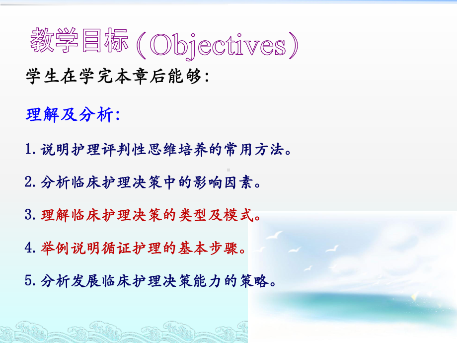 评判性思维与临床护理决策课件.pptx_第3页