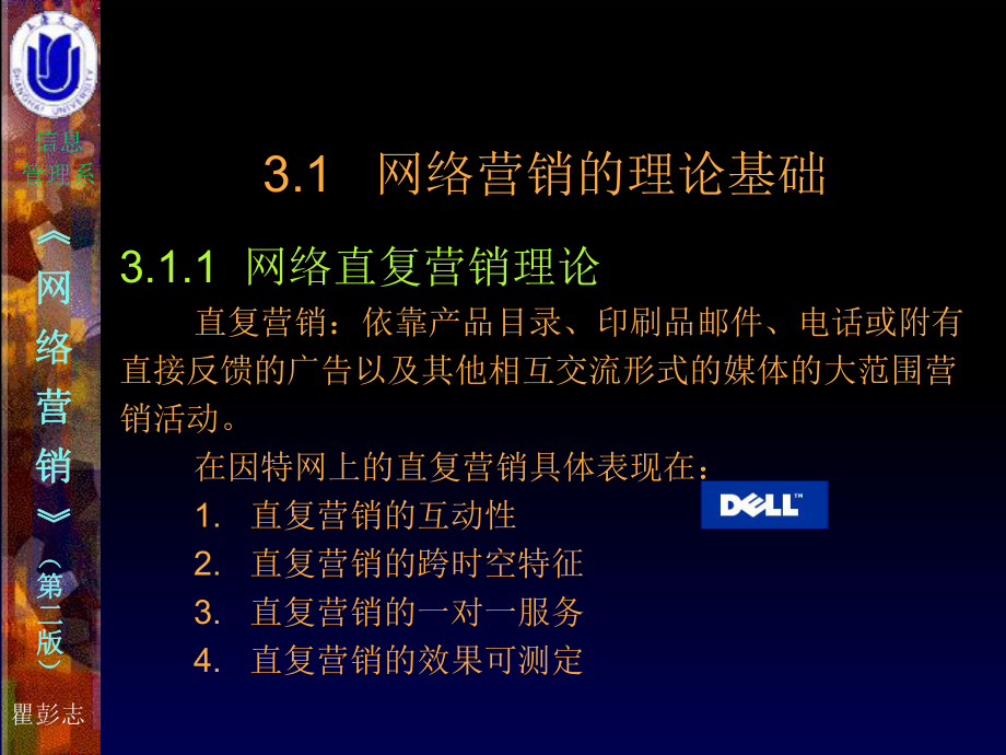 第3章网络营销理论基础与环境-课件.ppt_第2页