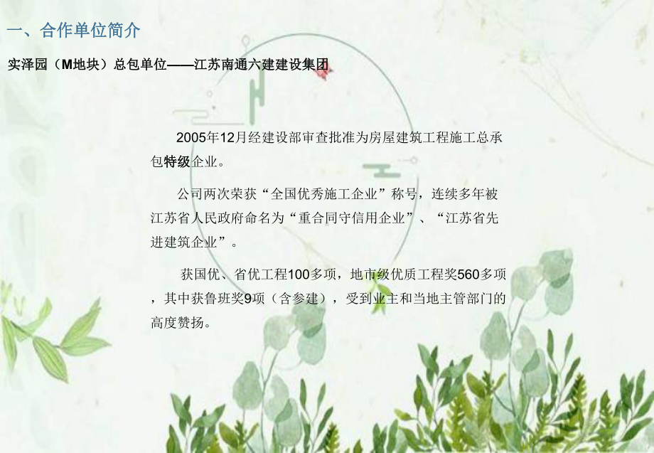 融创中心工程品质管理展示-课件.pptx_第3页