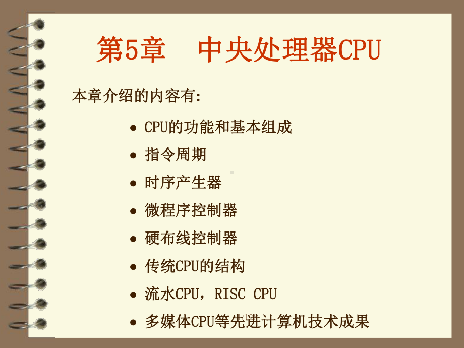 计算机组成原理及汇编语言第五章-中央处理器(CPU)课件.ppt_第2页