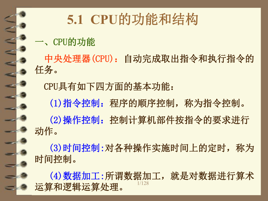 计算机组成原理及汇编语言第五章-中央处理器(CPU)课件.ppt_第3页