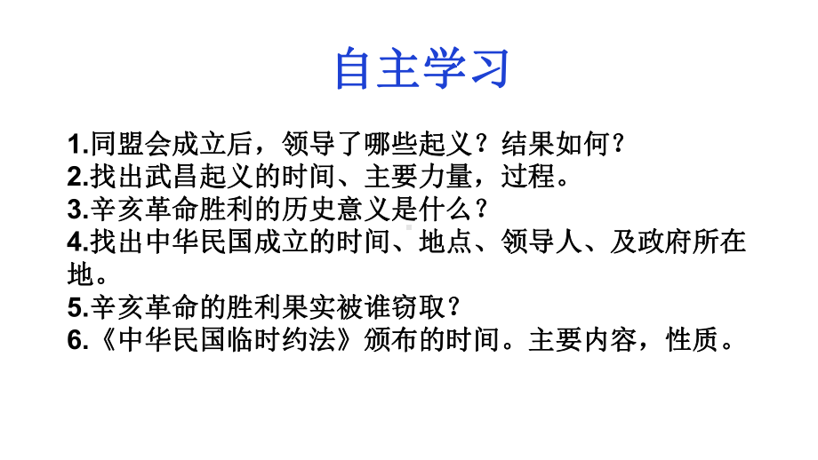 人教部编版历史八年级上册辛亥革命教学课件.pptx_第2页