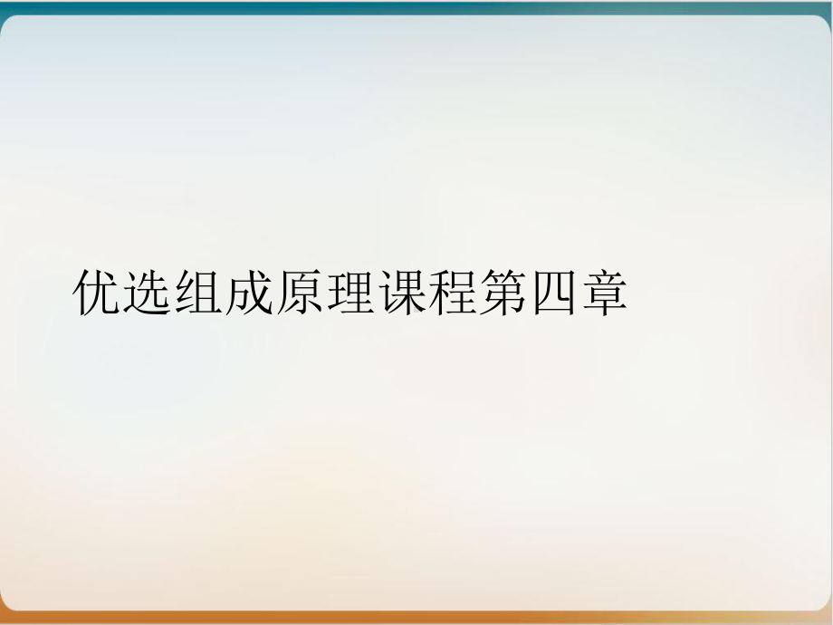 组成原理课程第四章课件.ppt_第2页