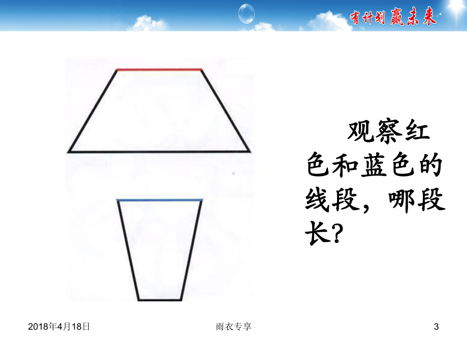 第1节《长度和时间的测量》课件.ppt_第3页