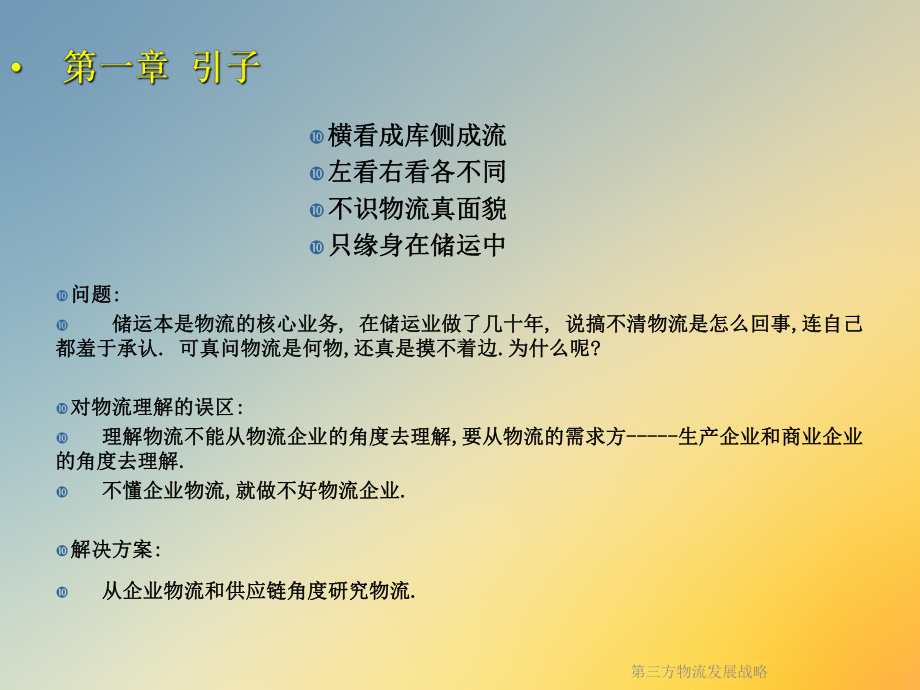 第三方物流发展战略课件.ppt_第3页