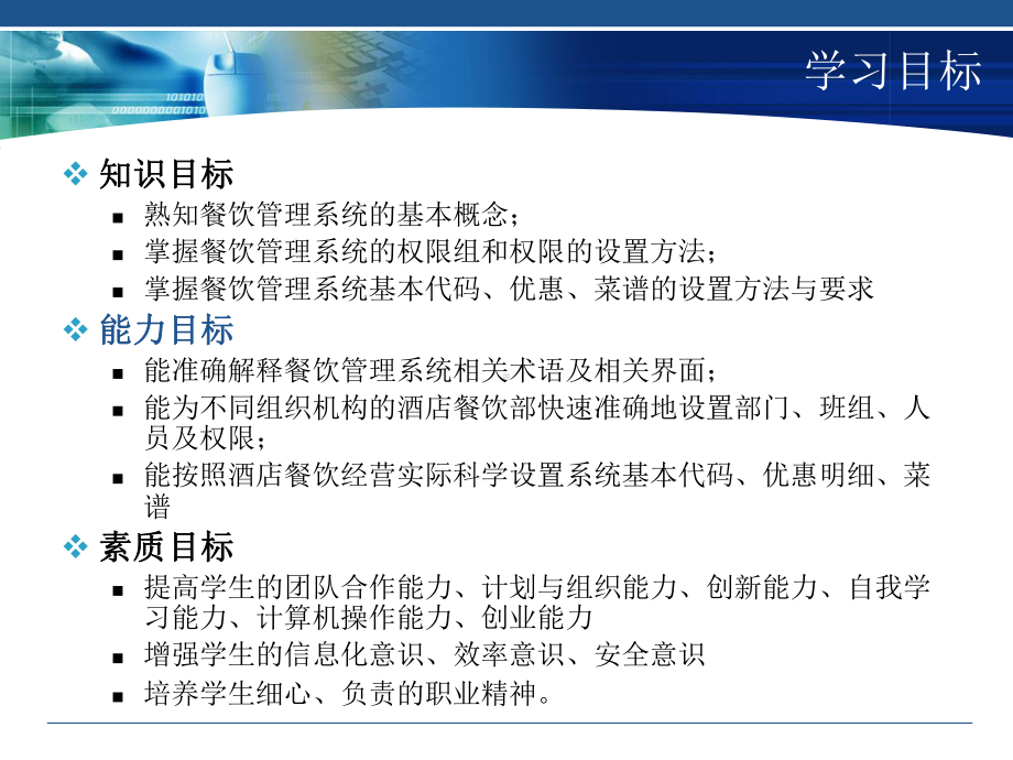 餐饮信息管理技术与实训2模块二-餐饮信息管理系统基础课件.ppt_第2页