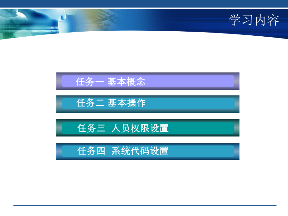 餐饮信息管理技术与实训2模块二-餐饮信息管理系统基础课件.ppt_第3页