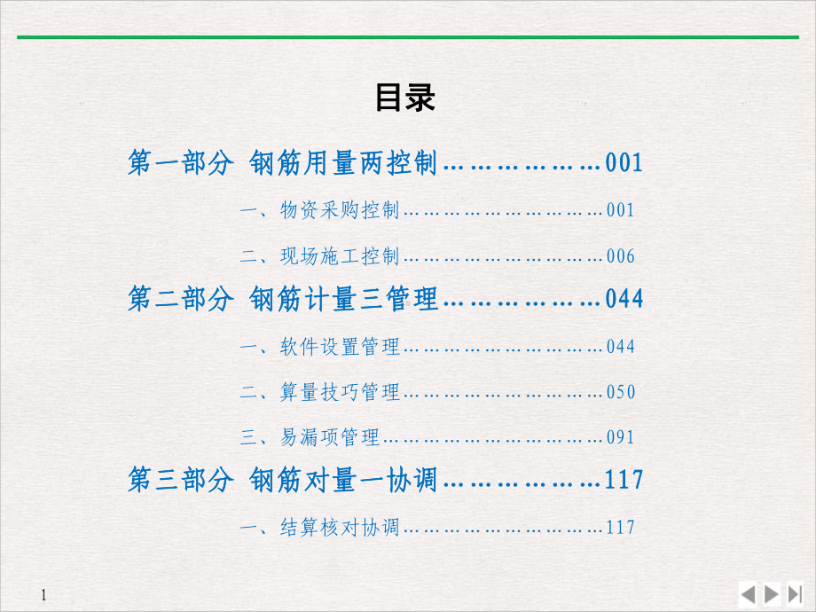 钢筋管理手册公开课课件.pptx_第1页