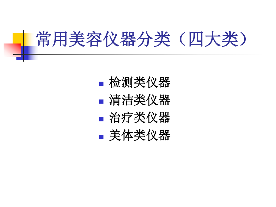 美容师1《美容院常用仪器》课件讲解.ppt_第2页