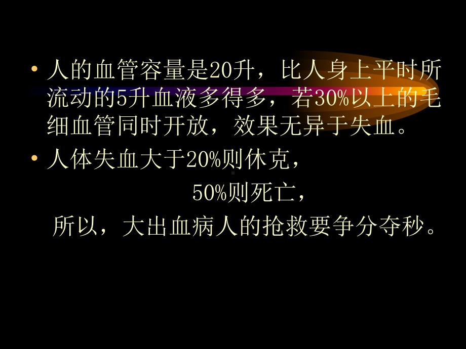 第三章-外科休克病人的护理课件.ppt_第2页