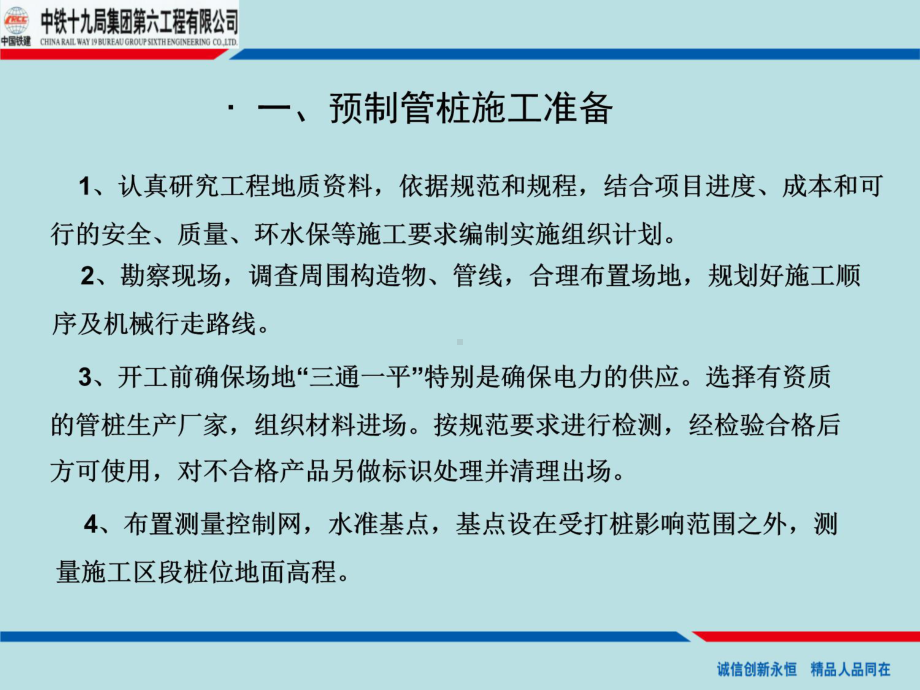 静压法预制管桩施工工艺讲解学习课件.ppt_第3页