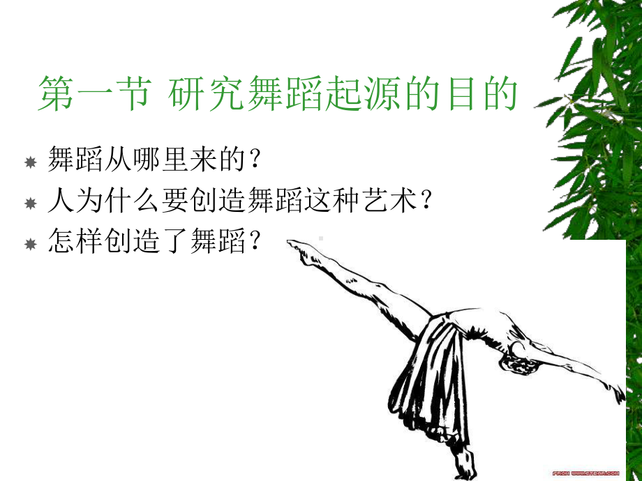 第五章-舞蹈的起源课件.ppt_第2页