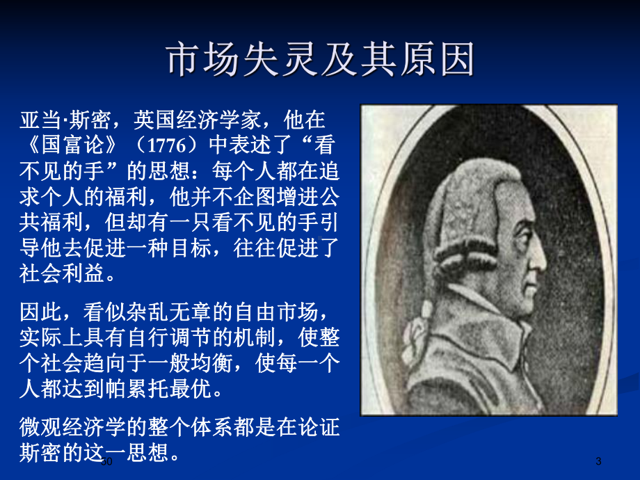 第十章市场失灵-西方经济学课件.ppt_第3页