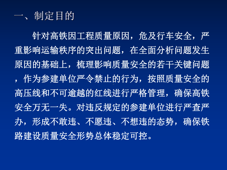 铁路建设项目质量安全实行“十严禁”红线管理的规定讲义课件.ppt_第3页