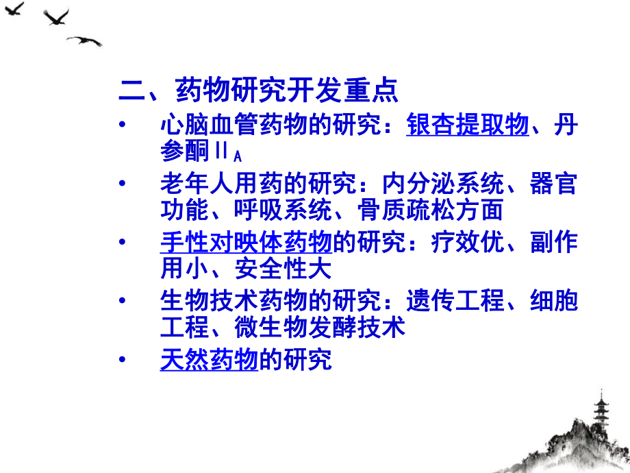 药品的研发和注册管理教材课件.ppt_第3页