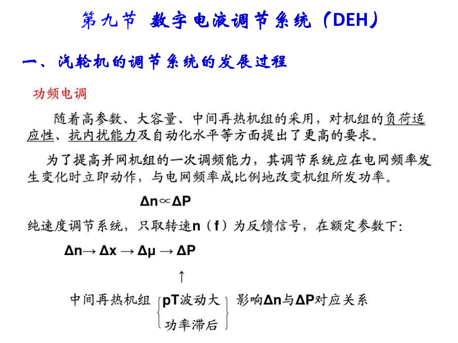 第九节-汽轮机数字电液调节-系统简介课件.ppt_第3页