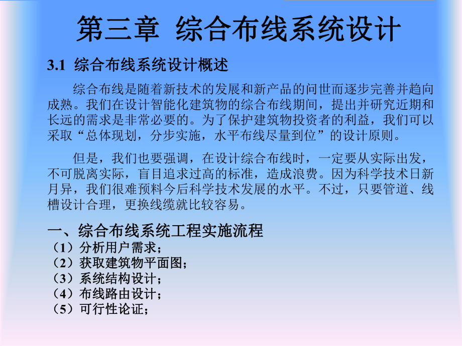 第3章综合布线系统设计课件.ppt_第1页