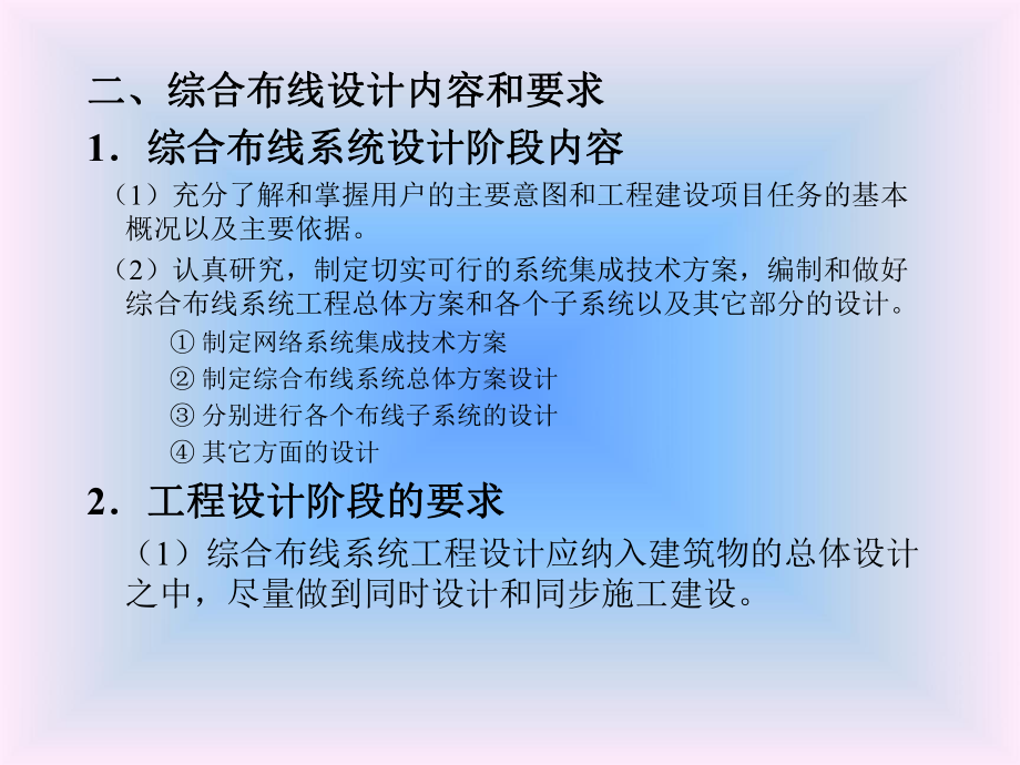 第3章综合布线系统设计课件.ppt_第3页