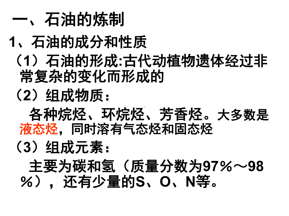 石油的分馏解析课件.ppt_第3页