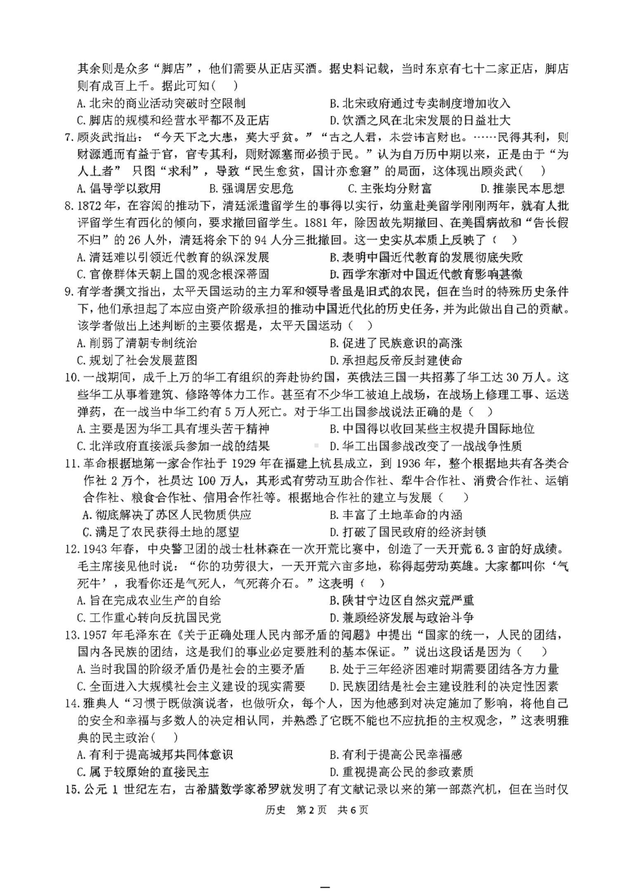 陕西省汉中市2023届高三历史教学质量第一次检测试卷+答案.pdf_第2页