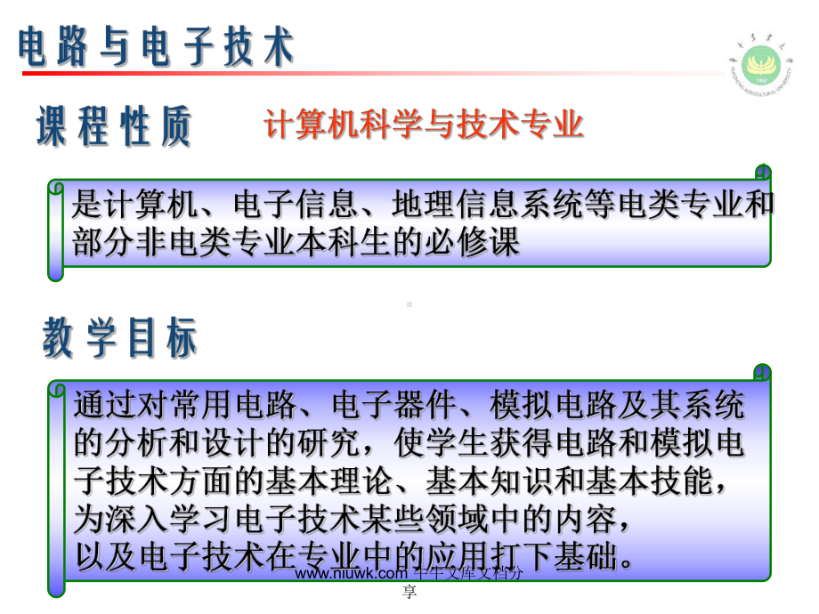 谢静电路与电子技术电路的基本概念课件.pptx_第1页