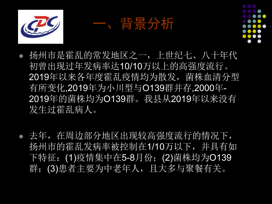 霍乱防治知识培训课件.ppt_第3页