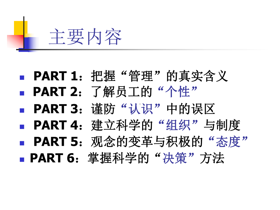 组织行为与管理培训课件.ppt_第2页