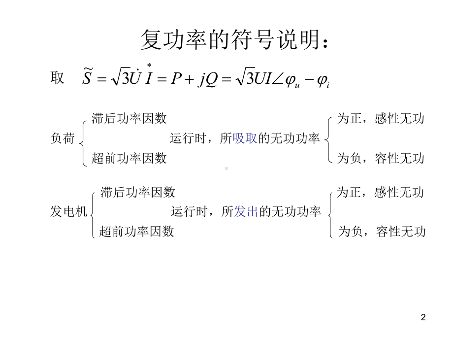 第三章电力系统元件参数及等值电路课件.ppt_第2页