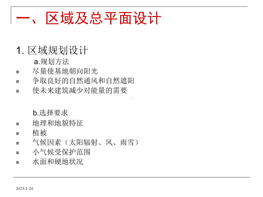 能建筑设计的约定手法课件.ppt_第2页