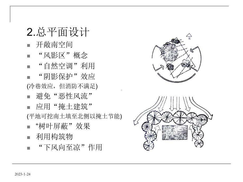 能建筑设计的约定手法课件.ppt_第3页