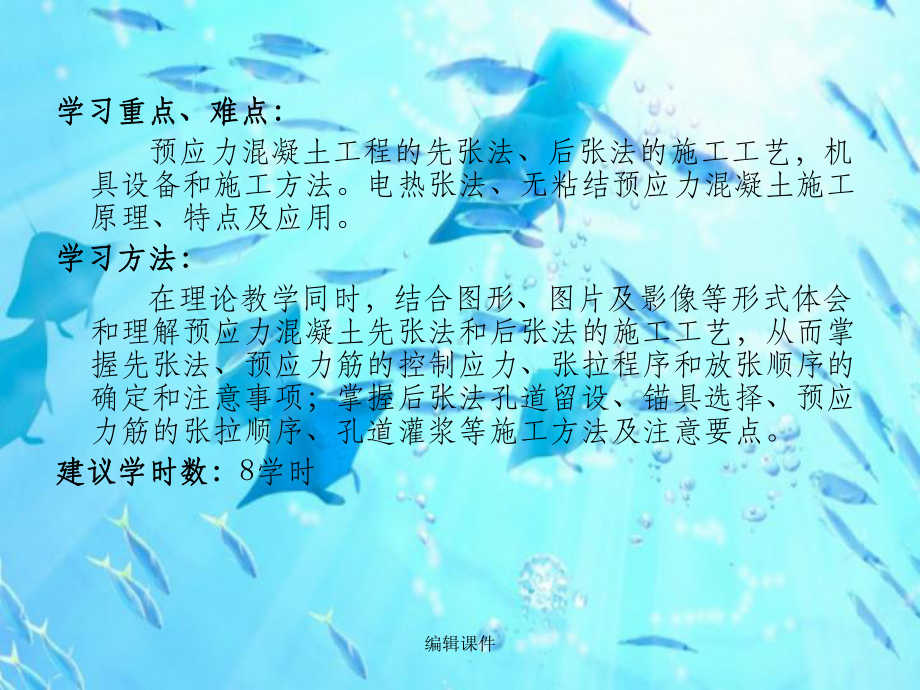 预应力混凝土工程课件.ppt_第2页