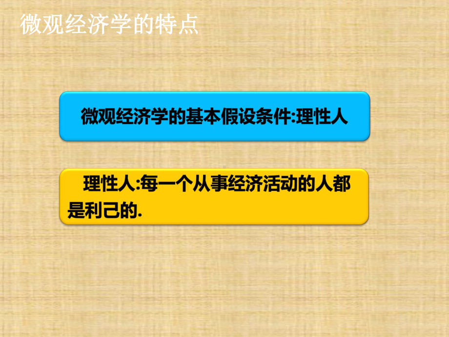 第二章-需求、供给与均衡价格-《西方经济学(微观部分)》课件.ppt_第3页