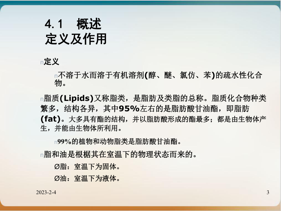 第四章脂质讲课课件.ppt_第3页