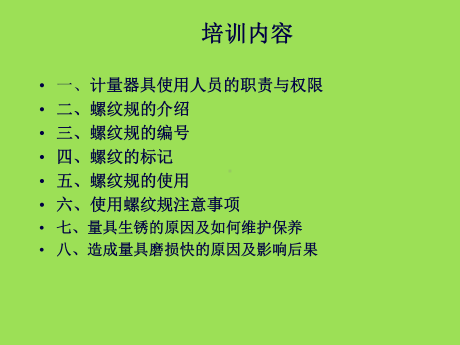 螺纹规的使用、维护及保养讲解课件.ppt_第3页