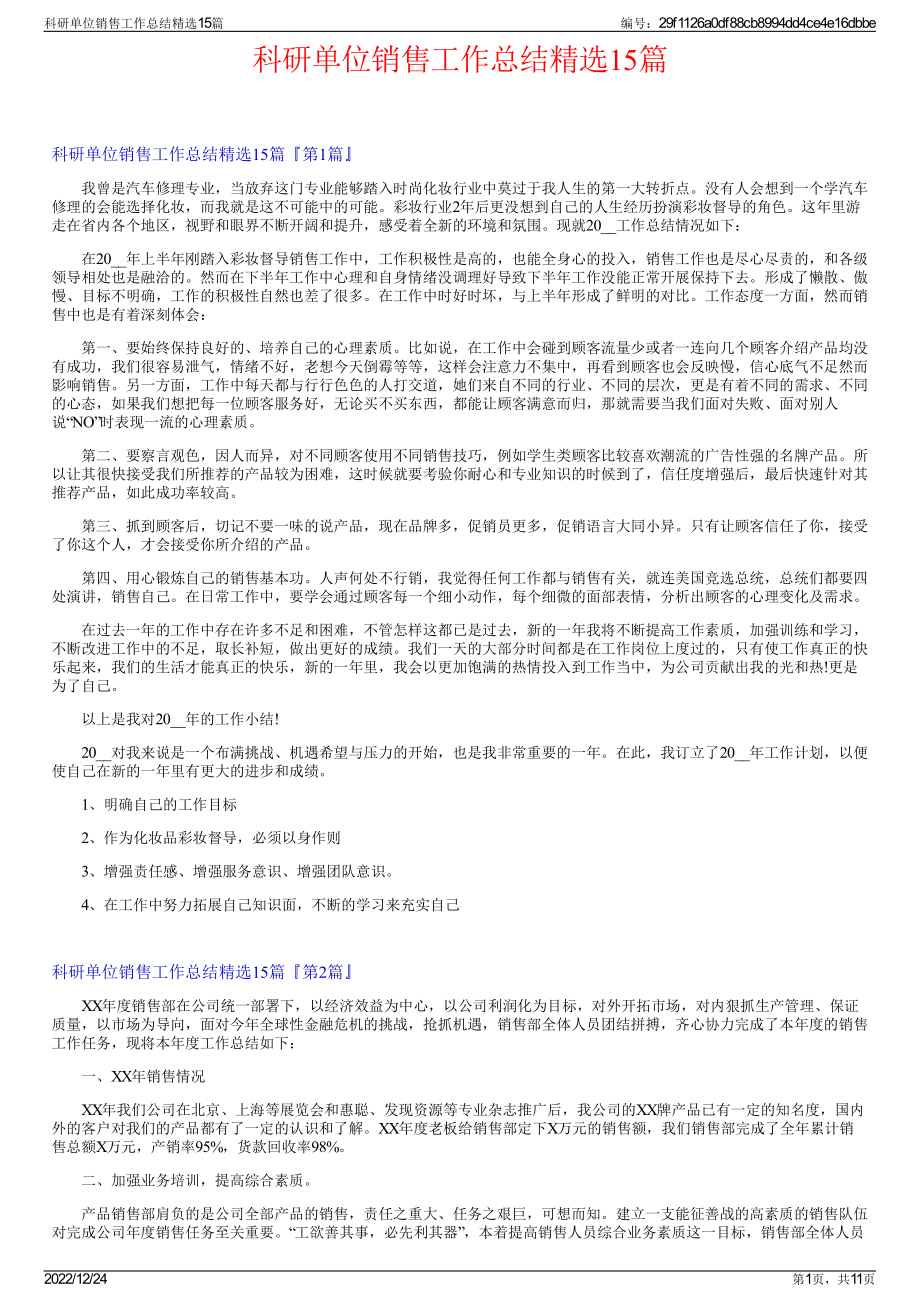 科研单位销售工作总结精选15篇.pdf_第1页